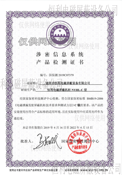 恒利產(chǎn)品檢測(cè)證書